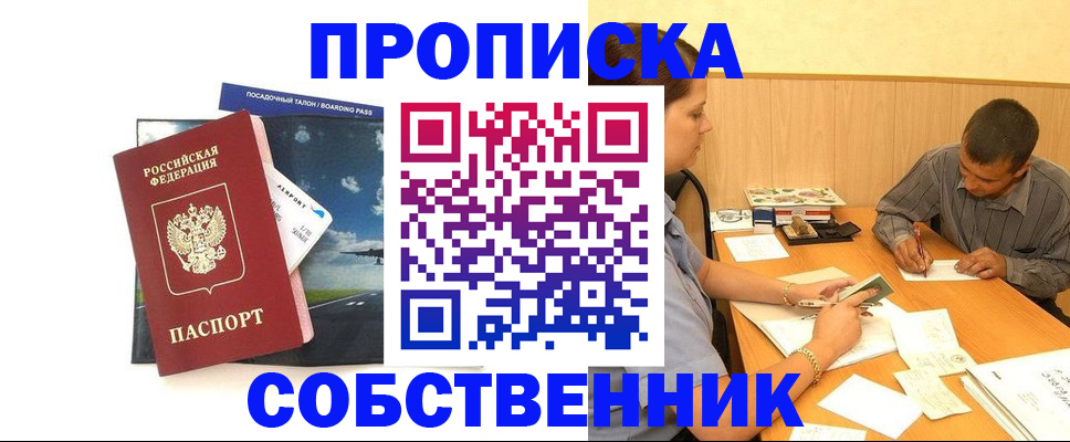 прописка для школы в Сосновке