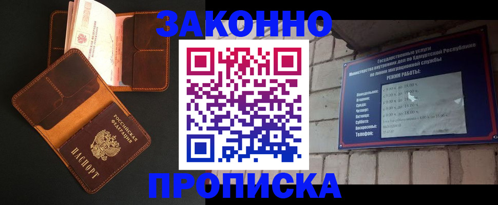 прописка для работы в Сосновке